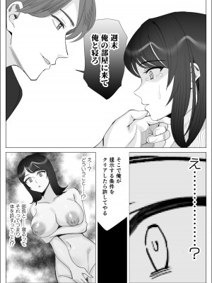 [北澤 産業] プライドの高いキャリア女子がバツイチ不良上司に寝取られる話_016