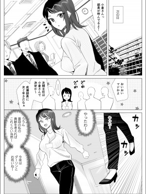 [北澤 産業] プライドの高いキャリア女子がバツイチ不良上司に寝取られる話_009