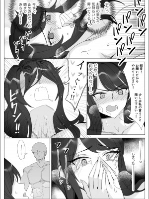 [北澤 産業] プライドの高いキャリア女子がバツイチ不良上司に寝取られる話_049