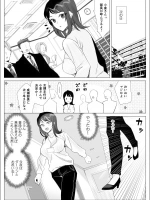 [北澤 産業] プライドの高いキャリア女子がバツイチ不良上司に寝取られる話_143