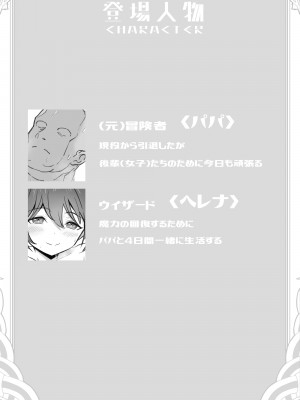 [トネリ団 (よしおエレキ)] 異世界パパ活＋ 〜異世界行って世界を救ったがまた本気を出す_02