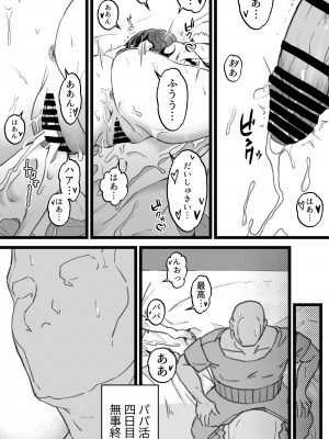 [トネリ団 (よしおエレキ)] 異世界パパ活＋ 〜異世界行って世界を救ったがまた本気を出す_72