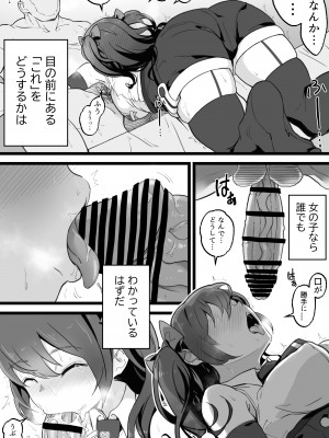 [トネリ団 (よしおエレキ)] 異世界パパ活＋ 〜異世界行って世界を救ったがまた本気を出す_12