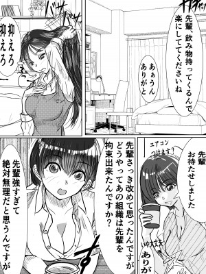 [キュアマイマイ] 最強術師、フタナリ改造された先輩術師に犯され、快楽に完落ちする_13