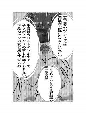 [キュアマイマイ] 最強術師、フタナリ改造された先輩術師に犯され、快楽に完落ちする_27