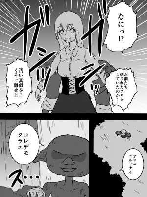 [夢色まくら] 痴女に体を乗っ取られた女冒険者はゴブリンとセックスし始めたようです_06