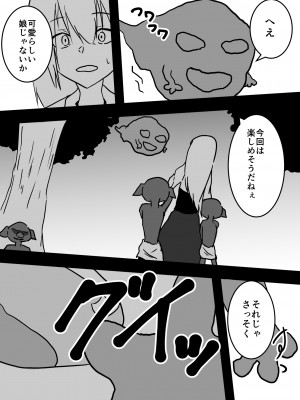 [夢色まくら] 痴女に体を乗っ取られた女冒険者はゴブリンとセックスし始めたようです_08