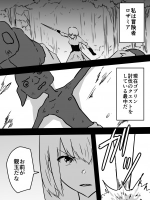 [夢色まくら] 痴女に体を乗っ取られた女冒険者はゴブリンとセックスし始めたようです_04