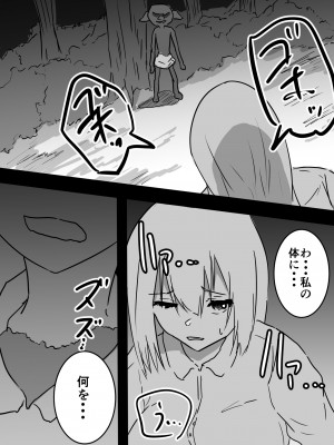 [夢色まくら] 痴女に体を乗っ取られた女冒険者はゴブリンとセックスし始めたようです_10