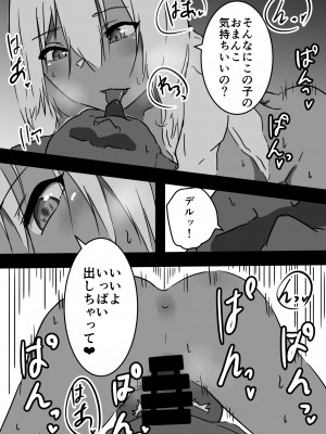 [夢色まくら] 痴女に体を乗っ取られた女冒険者はゴブリンとセックスし始めたようです_25