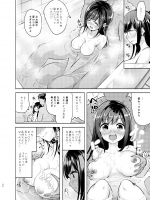 [徒歩三分 (チャダ)] これってセックスですか？ [DL版]_37