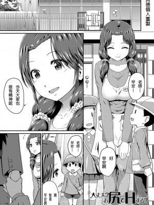 [高山千尋] 『お尻が好きです。』[DL版] [貝德個人漢化] [無修正]_105