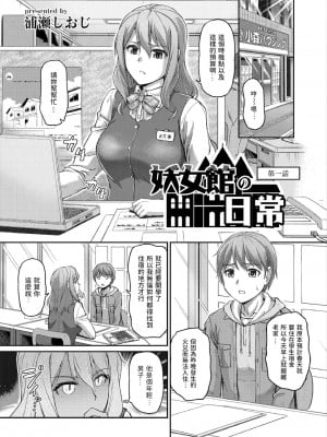 [浦瀬しおじ] 妖女館の日常 [DL版] [中国翻译]_003