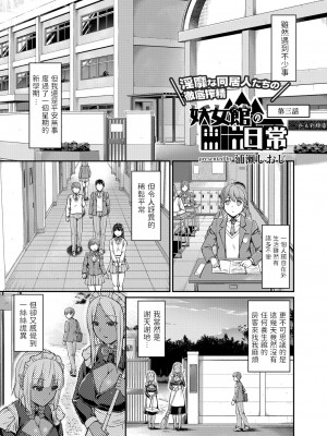 [浦瀬しおじ] 妖女館の日常 [DL版] [中国翻译]_053