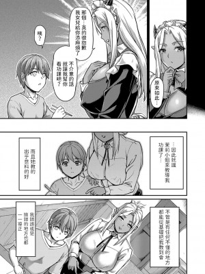 [浦瀬しおじ] 妖女館の日常 [DL版] [中国翻译]_117