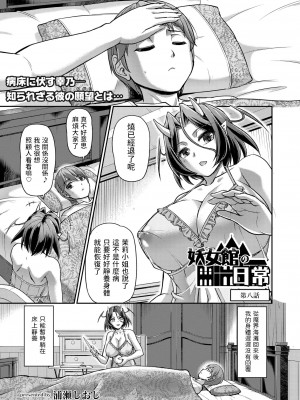 [浦瀬しおじ] 妖女館の日常 [DL版] [中国翻译]_165