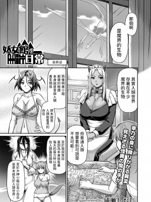 [浦瀬しおじ] 妖女館の日常 [DL版] [中国翻译]_185