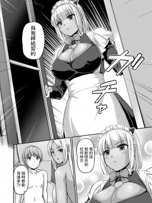 [浦瀬しおじ] 妖女館の日常 [DL版] [中国翻译]_196