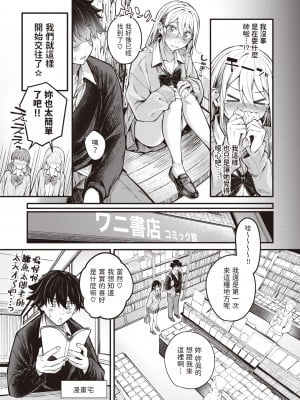 [Nakamachi Machi] [仲町まち] ありのままの君でいて (COMIC 快楽天ビースト 2023年12月号) [dadada12386] [無修正] [DL版]_008