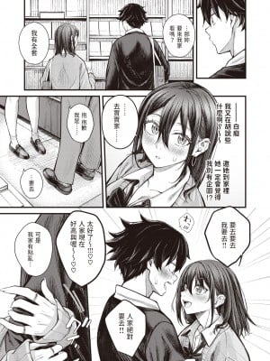 [Nakamachi Machi] [仲町まち] ありのままの君でいて (COMIC 快楽天ビースト 2023年12月号) [dadada12386] [無修正] [DL版]_010