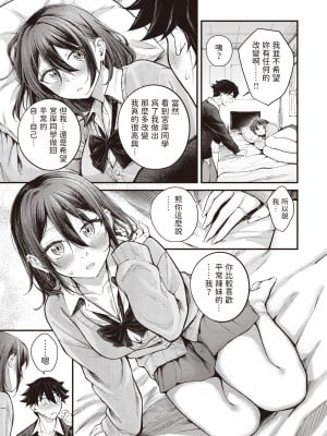 [Nakamachi Machi] [仲町まち] ありのままの君でいて (COMIC 快楽天ビースト 2023年12月号) [dadada12386] [無修正] [DL版]_014