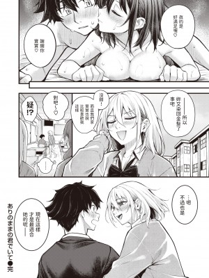 [Nakamachi Machi] [仲町まち] ありのままの君でいて (COMIC 快楽天ビースト 2023年12月号) [dadada12386] [無修正] [DL版]_029