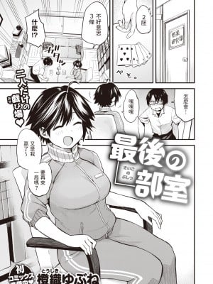 [Toushiki Yubune] 最後の部室 (WEEKLY 快楽天 2023 No.31) [dadada12386] [無修正] [DL版]