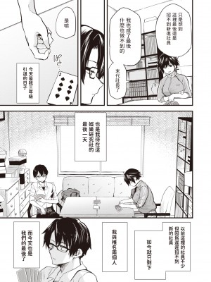 [Toushiki Yubune] 最後の部室 (WEEKLY 快楽天 2023 No.31) [dadada12386] [無修正] [DL版]_004