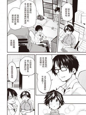 [Toushiki Yubune] 最後の部室 (WEEKLY 快楽天 2023 No.31) [dadada12386] [無修正] [DL版]_005