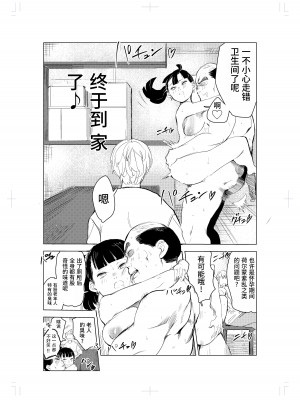 [もっこりはん] 40歳の魔法使い [TK个人翻译]_20