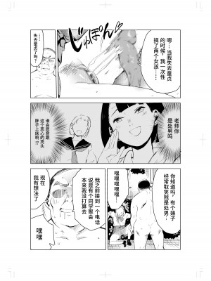 [もっこりはん] 40歳の魔法使い [TK个人翻译]_53