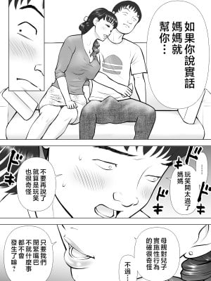 [周藤来空] 母の唇からこぼれる僕の精液 [中国翻訳]_hahanokuchibiru_005
