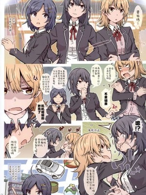 (COMIC1☆23) [RPG カンパニー2 (遠海はるか)] HOME娘って、どぅ？ -雪ノ下陽乃- (やはり俺の青春ラブコメはまちがっている。) [欶澜汉化组]_04