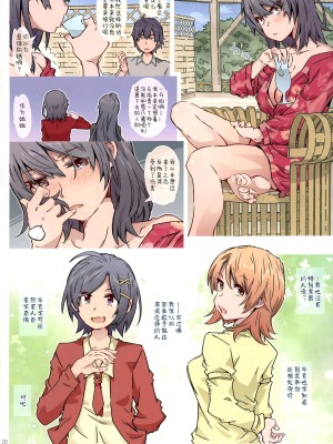 (COMIC1☆23) [RPG カンパニー2 (遠海はるか)] HOME娘って、どぅ？ -雪ノ下陽乃- (やはり俺の青春ラブコメはまちがっている。) [欶澜汉化组]_20