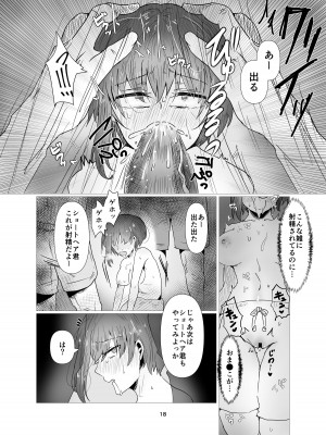 [庭 (瀬木ショウ)] 彼氏にないしょで男水着チャレンジやりまーす_18
