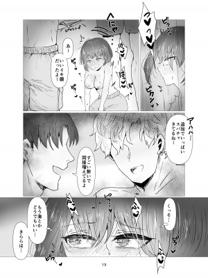 [庭 (瀬木ショウ)] 彼氏にないしょで男水着チャレンジやりまーす_13