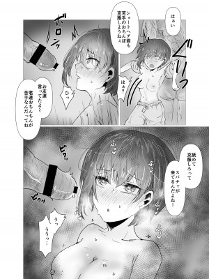 [庭 (瀬木ショウ)] 彼氏にないしょで男水着チャレンジやりまーす_15