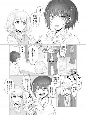 [庭 (瀬木ショウ)] 彼氏にないしょで男水着チャレンジやりまーす_03
