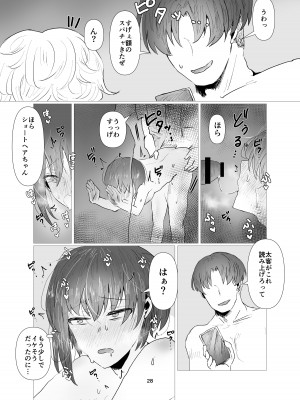 [庭 (瀬木ショウ)] 彼氏にないしょで男水着チャレンジやりまーす_28