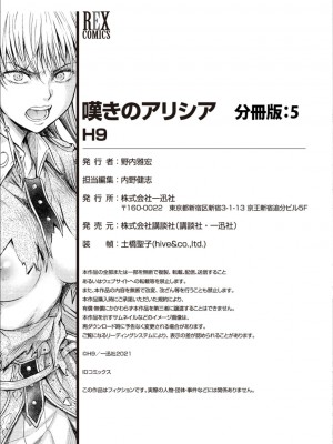 [H9] 嘆きのアリシア -第5話- (ゴブリンにエロいことされちゃうアンソロジーコミック 17) [真不可视汉化组x雅居贤辈] [DL版]_51