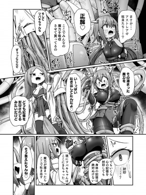 [えち絵克服アカ (ものた)]  魔力タンク調教された事もすっかり忘れてのこのこと敵アジトに挑んじゃう女ヒーローちゃん_36