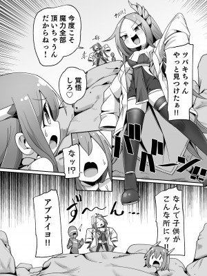 [えち絵克服アカ (ものた)]  魔力タンク調教された事もすっかり忘れてのこのこと敵アジトに挑んじゃう女ヒーローちゃん_06