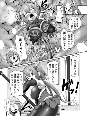 [えち絵克服アカ (ものた)]  魔力タンク調教された事もすっかり忘れてのこのこと敵アジトに挑んじゃう女ヒーローちゃん_08