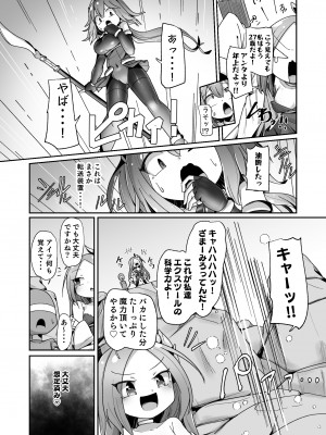 [えち絵克服アカ (ものた)]  魔力タンク調教された事もすっかり忘れてのこのこと敵アジトに挑んじゃう女ヒーローちゃん_09