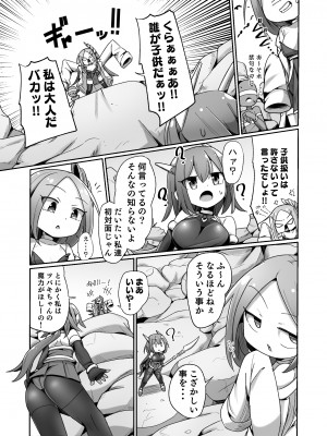 [えち絵克服アカ (ものた)]  魔力タンク調教された事もすっかり忘れてのこのこと敵アジトに挑んじゃう女ヒーローちゃん_07