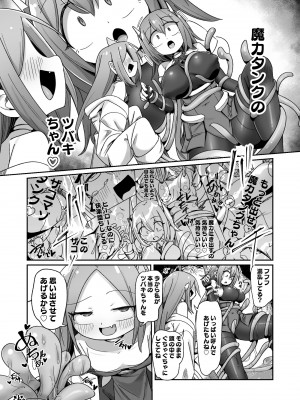 [えち絵克服アカ (ものた)]  魔力タンク調教された事もすっかり忘れてのこのこと敵アジトに挑んじゃう女ヒーローちゃん_37