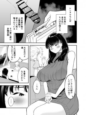 [またのした] レンタルチンポ_02