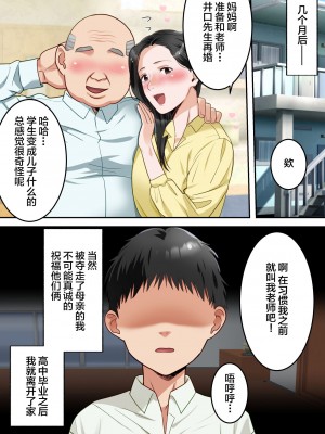 [ゆりこくらぶ] 僕の大好きなお母さんを担任の先生に取られました。 [中国翻訳]_72