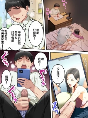 [ゆりこくらぶ] 僕の大好きなお母さんを担任の先生に取られました。 [中国翻訳]_50