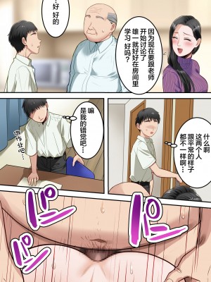 [ゆりこくらぶ] 僕の大好きなお母さんを担任の先生に取られました。 [中国翻訳]_46